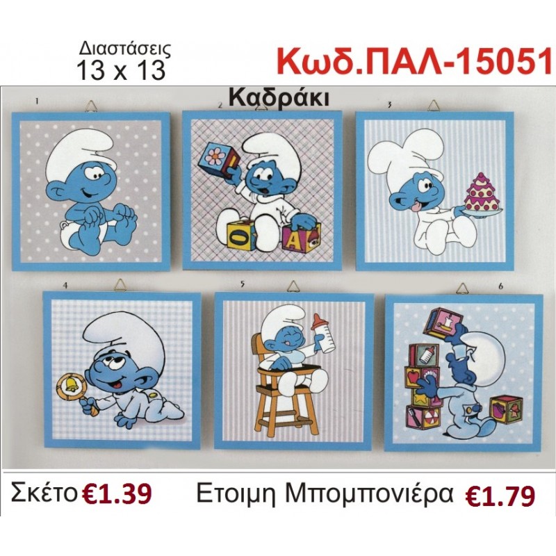 ΣΤΡΟΥΜΦΑΚΙ ΚΑΔΡΑΚΙ ΞΥΛΙΝΟ vintage μπομπονιέρα βάπτισης ΠΑΛ-15051